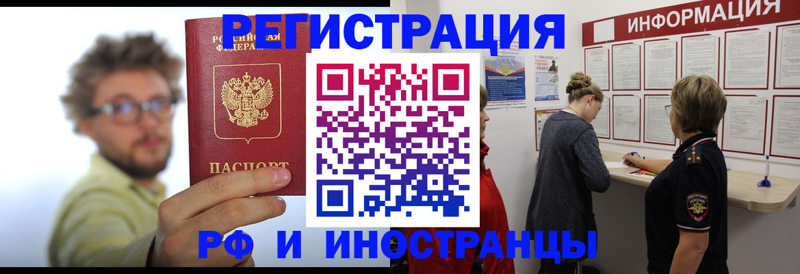 прописка для работы в Большом Камне