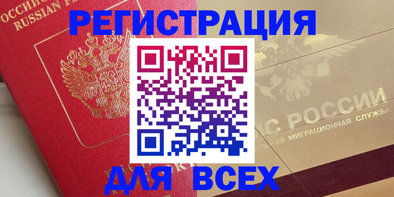 прописка ребенка в Большом Камне