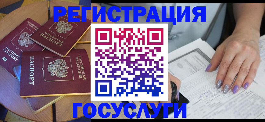 временная регистрация недорого в Большом Камне