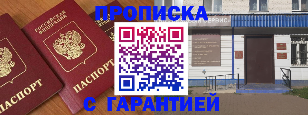 временная регистрация недорого в Большом Камне